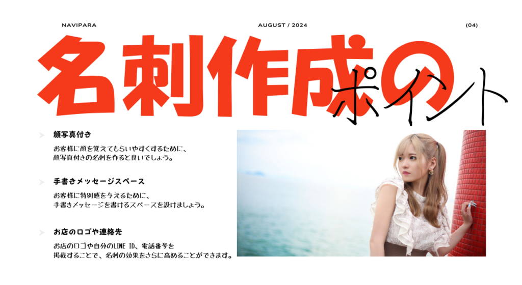 ナビパラ
名刺作成のポイント
NAVIPARA
