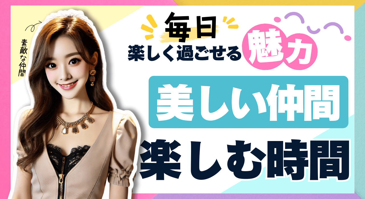 NAVIPARA（ナビパラ求人）楽しい時間