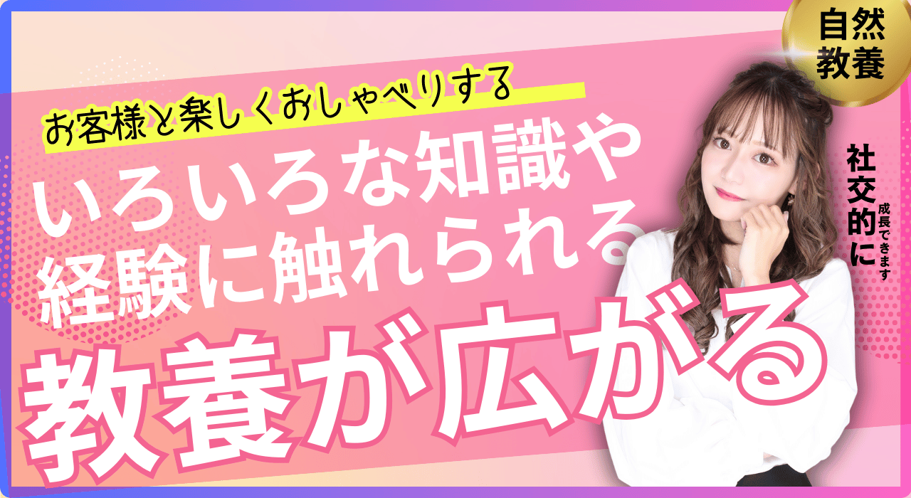 NAVIPARA(ナビパラ求人）教養広がる