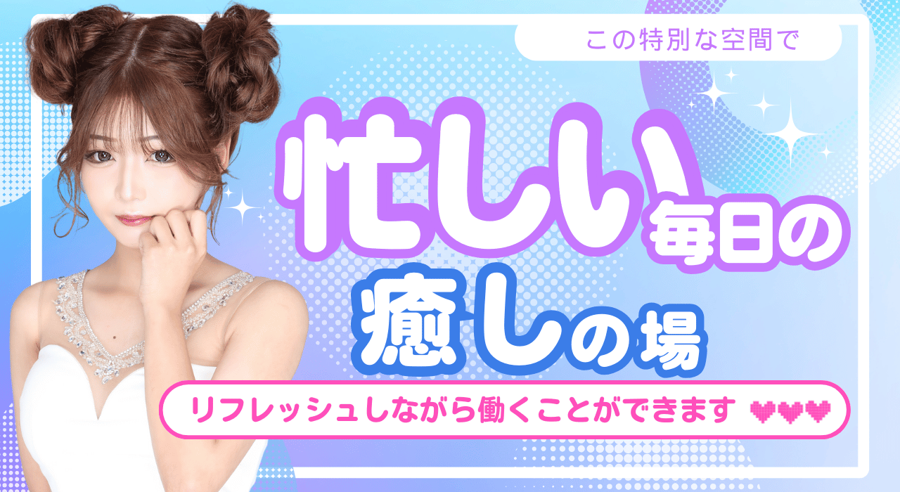 NAVIPARA（ナビパラ求人）忙しい毎日