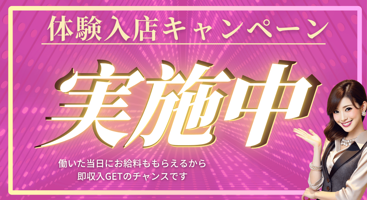 NAVIPARA（ナビパラ求人）体験入店